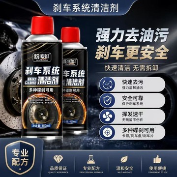 🧲臺灣出貨🧲剎車系統清洗劑解決異響剎車盤碟剎除鏽卡鉗消音保養異響消除清洗