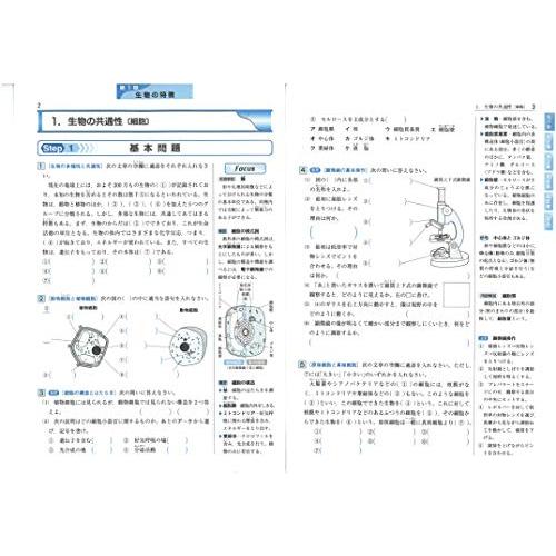 高校 標準問題集 生物基礎 基礎からの定期テスト・入試対策