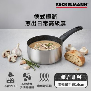 德國Fackelmann 銀岩系列陶瓷不沾16cm單手鍋(適用電磁爐)