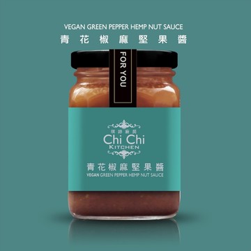 青花椒麻堅果醬【新鮮現做】