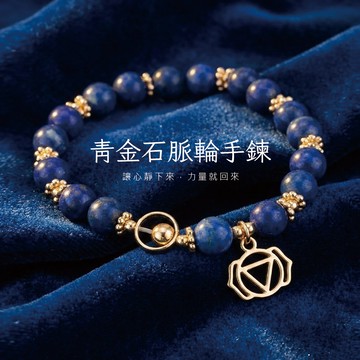 天藍小舖-青金石脈輪手鍊-單1款-$499【A31310124】