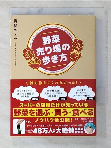 【書寶二手書T9／餐飲_BY4】野菜??場???方_日文_青????