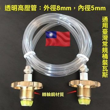 現貨隔日達 桶裝瓦斯導氣管對灌接頭 耐高壓桶裝瓦斯對灌導管 升級全銅手輪 瓦斯轉灌器自己灌 瓦斯導管桶裝瓦斯對灌台灣規格