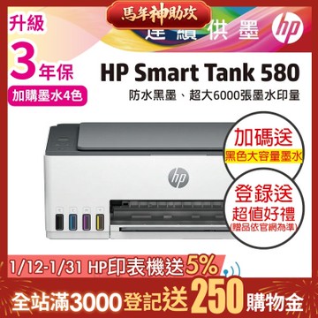 HP ST580 無線連續供墨印表機 相印機(內含原廠四色墨水)《加碼送大容量黑墨水+滿額登錄2年保+送贈品》