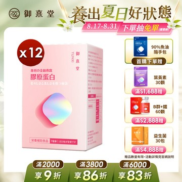 專利金絲燕窩珍珠彈力膠原蛋白（14包）【12盒】