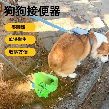寵物戶外接便器 狗狗伸縮接糞器 戶外遛狗接便器 寵物撿便神器 搭配便袋乾淨不髒手 遛狗撿便神器 便袋設計免髒雙手
