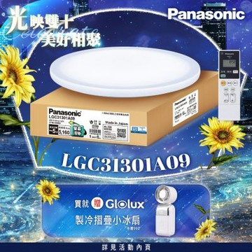 Panasonic國際牌 31.7W 螢幕清晰版 星曜 遙控 調光調色吸頂燈LGC31301A09
