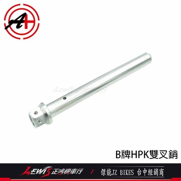 來令固定叉銷 B牌HPK雙叉銷 Brembo輻射卡鉗插銷 卡鉗螺絲 白鐵 鍍鈦 傑能商行 正鴻機車行