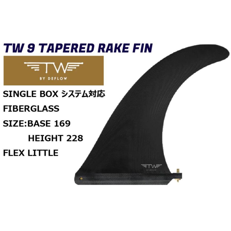 DEFLOW デフロウ TW 9 TAPERED RAKE FIN サーフボード ボードフィン