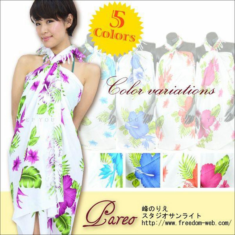 2枚までメール便280円対応】 パレオ 白ベース ハイビスカス模様 花柄 