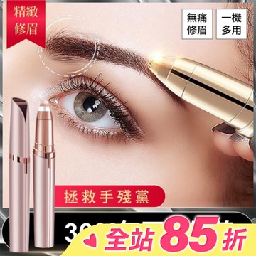 電動美型修眉機玫瑰金香檳金