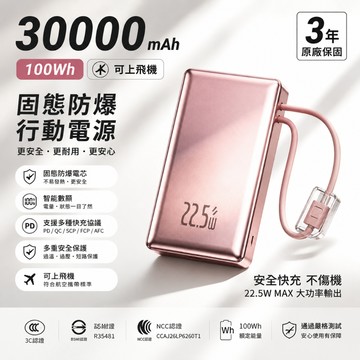 三年質保【當天寄出 3ccc認證 100Wh標示】可上飛機 30000mAh 行動電源 固態防爆電池 PD快充 防爆電芯