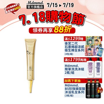 Mdmmd. 明洞國際 新CC霜SPF50 50g 夏日抗曬 防油 潤色 遮瑕 偽素顏 彩妝【官方直營】