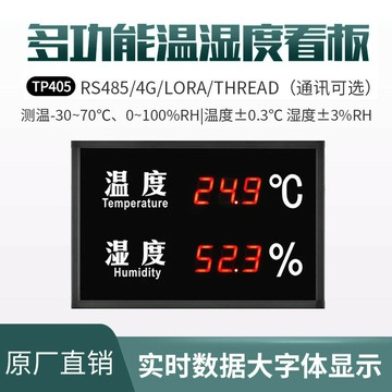 {可打統編 超低價}拓普瑞工業多功能溫濕度計看板顯示儀變送器大屏顯示器溫濕度表