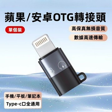 促銷 TypeC轉lightning轉接頭 適用iPhone14 轉接線 轉接器 OTG轉接頭 耳機轉接頭 直播 轉接器