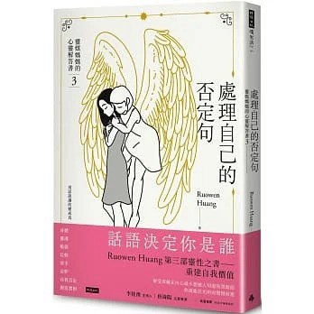 時報_處理自己的否定句：靈媒媽媽的心靈解答書3