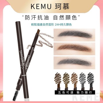台灣現貨免運 珂慕美妝店 自動雙頭眉筆 雙頭眉筆 抖音爆款雙頭畫眉筆 防水防汗眉筆 不脫妝不易掉色不暈染帶刷眉筆 修眉筆