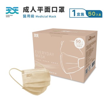 【天天】成人平面醫用口罩-輕心系列〈奶霜杏〉50入/盒
