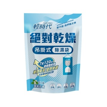 輕時代 絕對乾燥吊掛式除濕袋(2入/200g)-茉莉