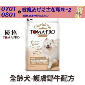 TOMA PRO 優格 親親食譜 全齡犬護膚野牛配方 14磅 狗飼料 狗糧 無穀
