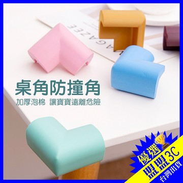 【台灣現貨｜附背膠】L型加厚防撞角 兒童安全 防撞邊角 桌角防護 兒童防護角 防撞條 嬰幼兒保護角 L型防撞 防撞角