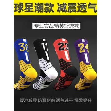 專業精英籃球襪子男兒童毛巾底加厚中高筒長款襪科比球星運動襪