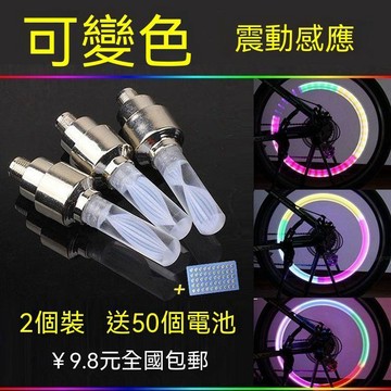 🏆臺出夯貨+銷量冠軍 👑自行車氣嘴燈氣門燈山地車熒光棒單車公路車風火輪炫彩車燈裝備 W69D3