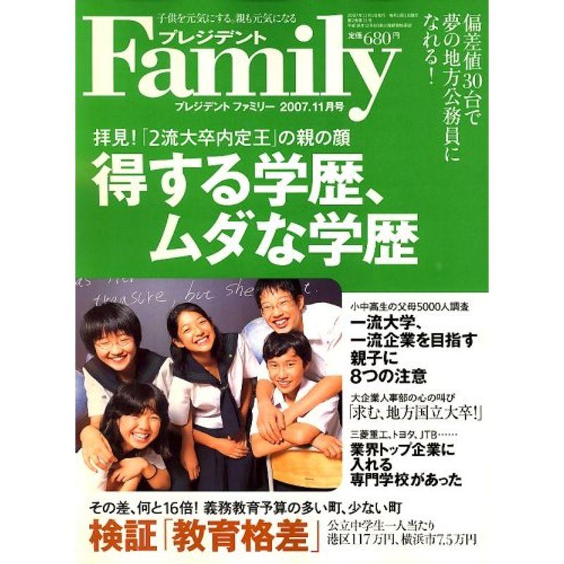 プレジデント Family (ファミリー) 2007年 11月号 雑誌