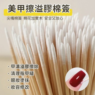 臺灣發🔥美甲專用超細尖頭棉籤 一次性防溢膠棉棒 甲溝溢膠擦除 甲縫清潔 棉頭緊實不掉棉 修改眼妝 多功能美甲美妝必備工具