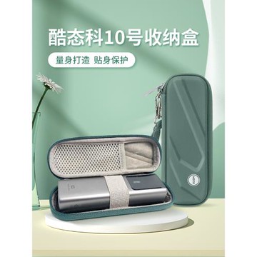適用酷態科10號電能棒收納包CUKTECH10號移動電源10號超級電能柱便攜手提PD盒120W充電寶電能棒防摔保護硬盒