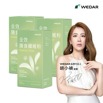 WEDAR薇達 全效膳食纖維粉(15包/盒) 3盒組