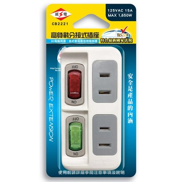 威電  CB2221 2孔2開2座 高負載 分接式插座(15A 1650W)