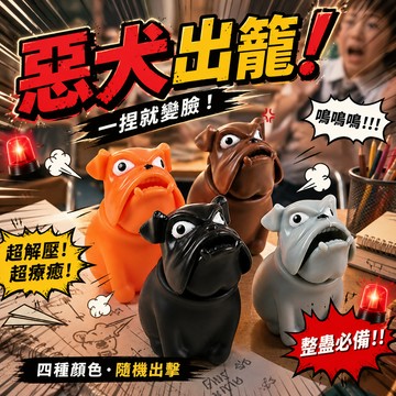 小廢物研究所 伸縮狗頭 小紅書同款惡犬 擠壓狗頭 伸縮狗 咆哮狗 整蠱 發泄 上課無聊小玩具 生日禮物 交換禮物