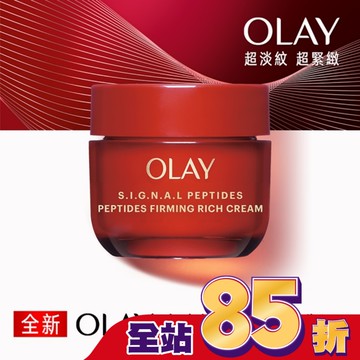 OLAY 胜肽專研緊緻面霜17g-滋潤