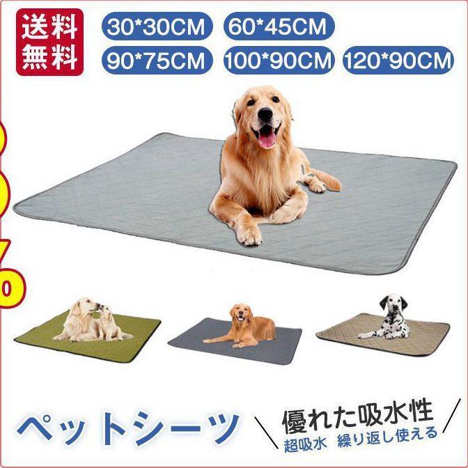 ペットシーツ トイレシート ペット用品 トイレマット 猫 犬 洗える