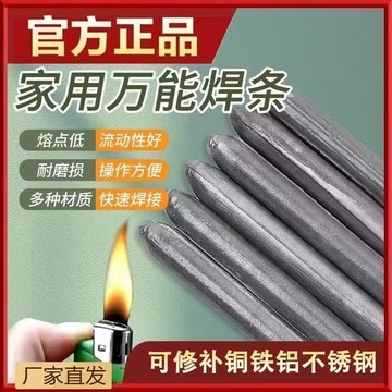 🚀免運🚚臺灣出貨24H🚚萬能焊條低溫焊棒家用焊接銅鐵鋁不鏽鋼塑料管水箱打火機焊接神器