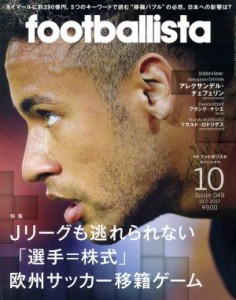  ｆｏｏｔｂａｌｌｉｓｔａ(２０１７年１０月号) 月刊誌／ソル・メディア