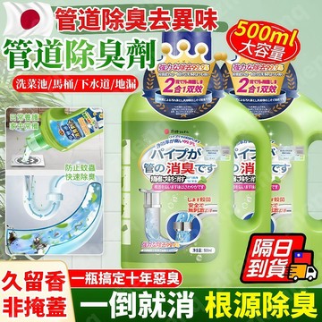 下水道除臭劑 管道除臭劑 馬桶除臭劑 排水口除臭 水槽清潔 廁所清潔劑 浴室清潔劑 水管清潔劑 多用途清潔劑 管道疏通劑