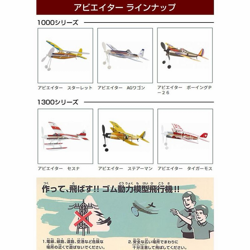 アビエイター ゴム動力模型飛行機 AGワゴン 55590 1000シリーズ 