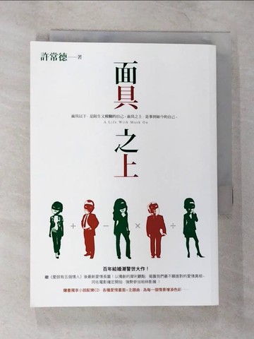 【書寶二手書T2／一般小說_SZT】面具之上_許常德