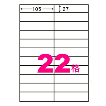 阿波羅 A4自黏標籤(20入) 105*27mm