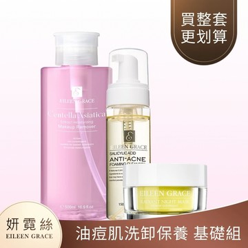 S積雪草彈潤卸妝水 500ML（嫁接睫毛可用）*1+水楊酸淨痘洗顏幕斯150ml*1+淨油調理晚安凝膜/面膜50ml*1