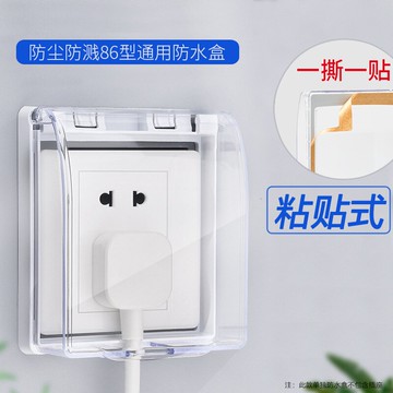 防水盒86型自粘貼式開關罩防濺盒廚房浴室衛生間插座防塵保護套蓋