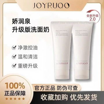 嬌潤泉2.0臻顏淨透潔面乳 正品 洗面奶100g 深層清潔 疏通毛孔 洗卸二合一