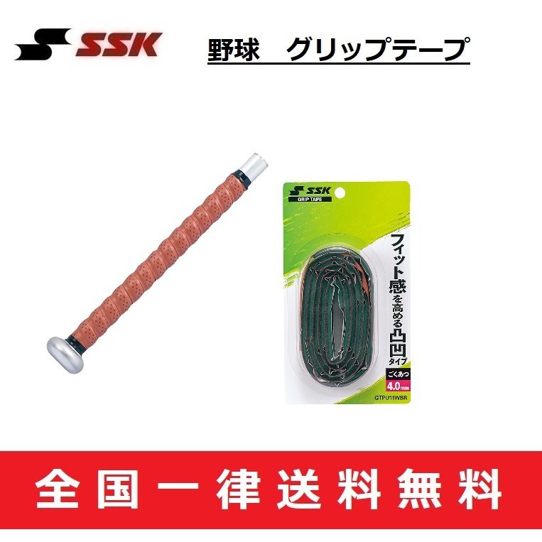 SSK エスエスケイ 野球 グリップテープ ワイドクッションウエットタイプグリップテープ ブラウン GTPU11WBR 通販  LINEポイント最大0.5%GET | LINEショッピング
