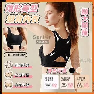 【隔日到貨-附發票】高品質內背背佳挺提拉內衣 女無痕聚攏胸托 一體矯姿提胸聚攏塑型防下垂調整型文胸 百搭神器 防走光內衣