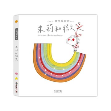 朱莉的微笑[二手書_良好]