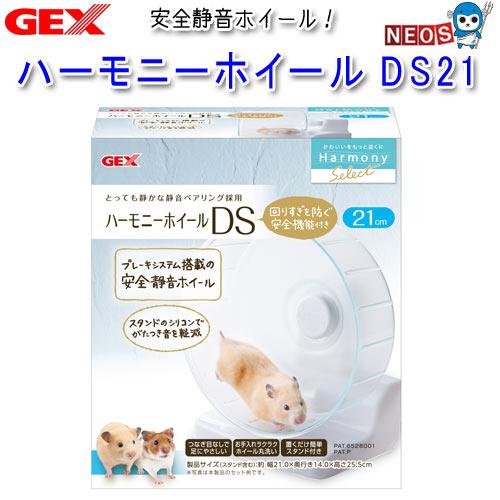 GEX ハーモニーホイール DS21