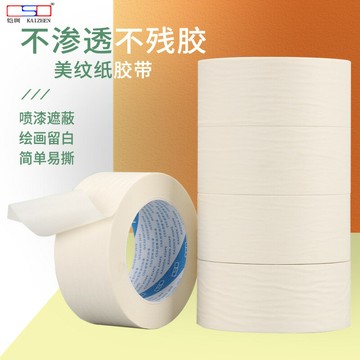 美紋紙膠帶可書寫美文紙膠帶不殘留手撕紙膠布美術生專用貼邊畫畫素描美紋膠噴漆裝修裝飾遮蔽美縫紙膠批發50