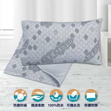 【多利寶寢具】Victoria_石墨烯2.0防水保潔墊枕套(1對)